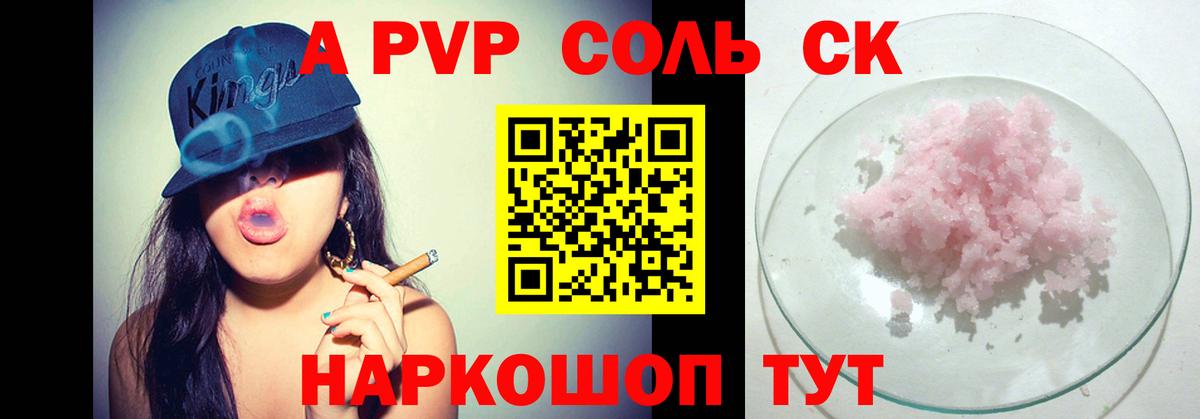 Alpha-PVP СК Чита