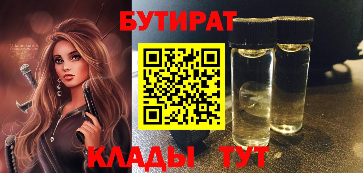 Чита  БУТИРАТ бутандиол  Вход с VPN 