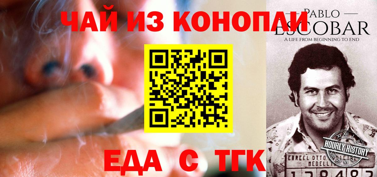 Еда ТГК марихуана  Вход с VPN  Чита 