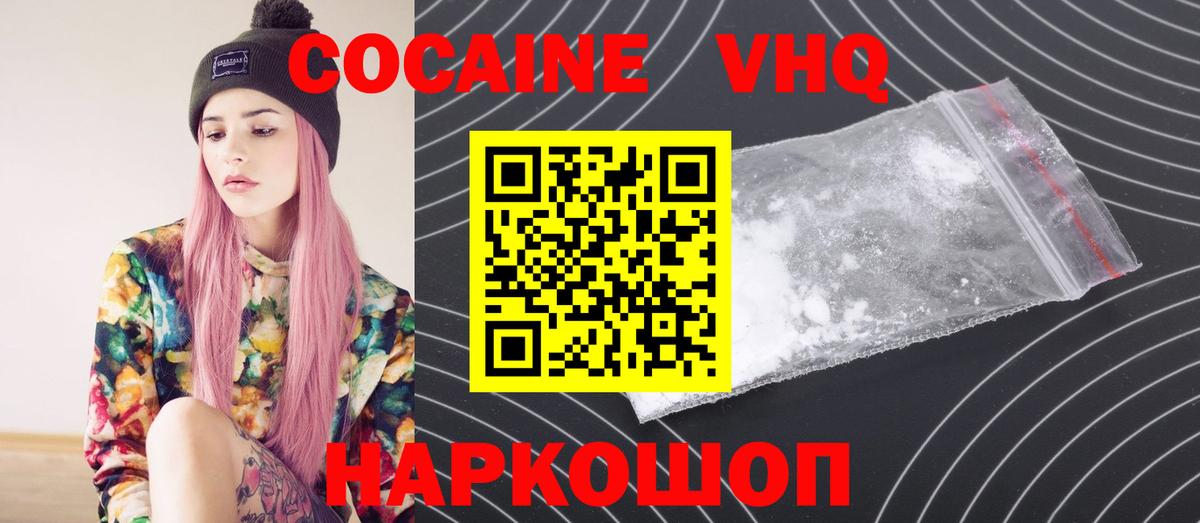 Cocaine VHQ  Вход с VPN  Кокаин  Чита 