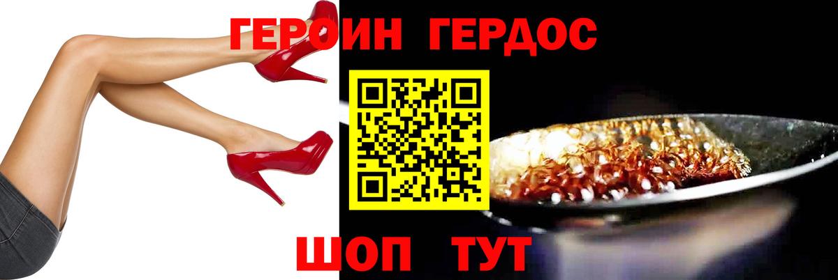ГЕРОИН Heroin Чита