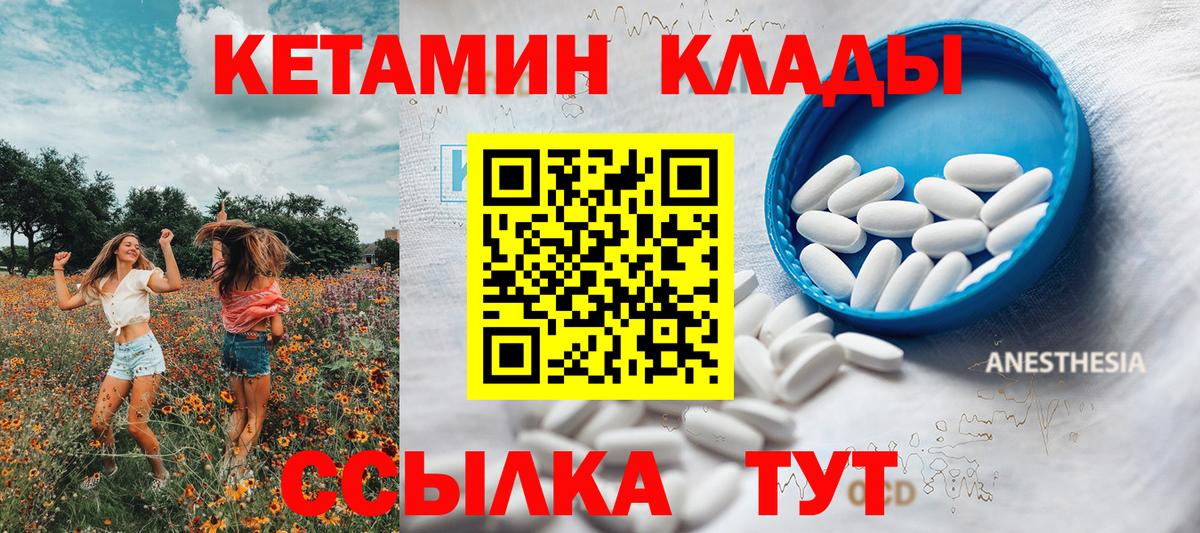 Кетамин VHQ Чита