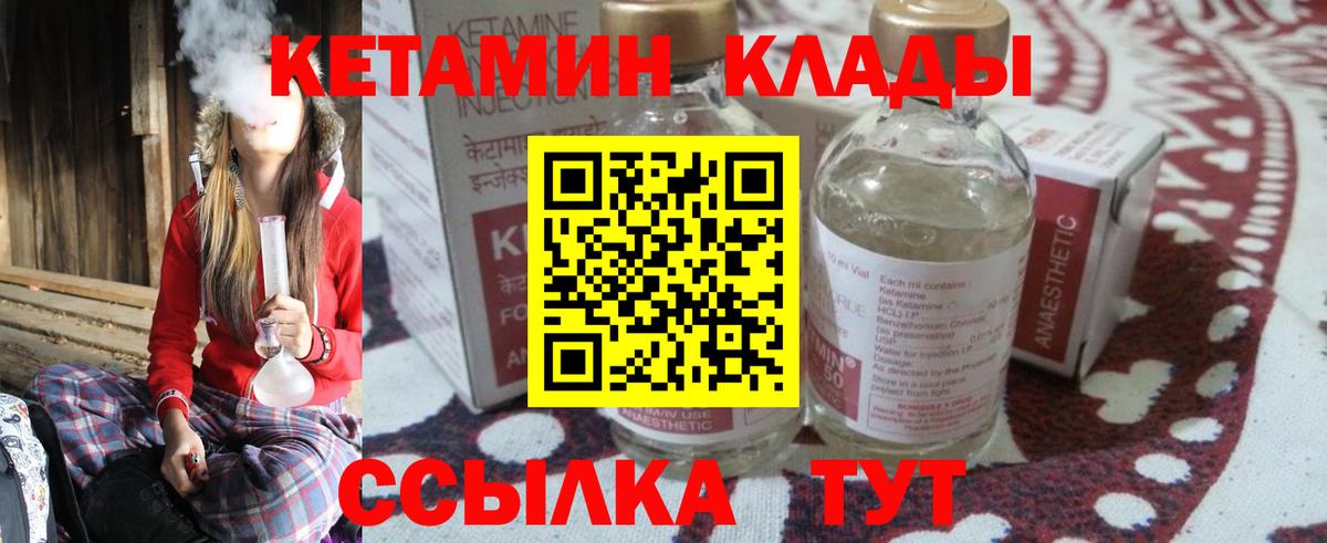 КЕТАМИН VHQ  Вход с VPN  Чита 
