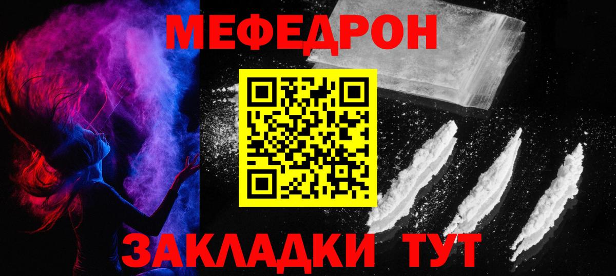 Мефедрон мука Чита