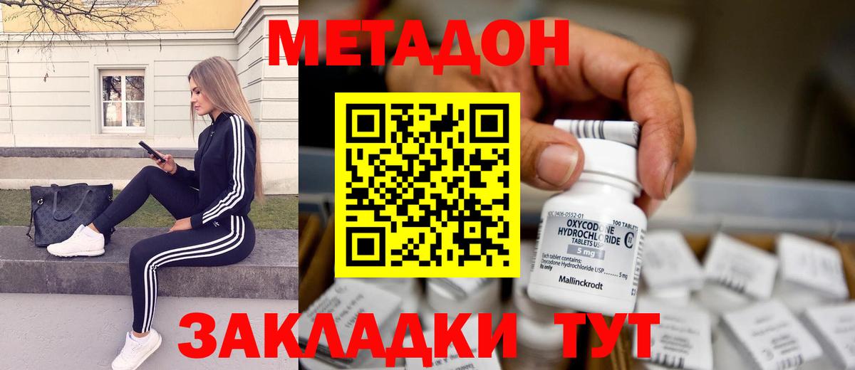 МЕТАДОН белоснежный  Метадон кристалл  Вход с VPN  Чита 